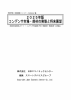 2025年版 コンデンサ市場・部材の実態と将来展望のサムネイル画像