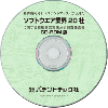 ソフトウエア業界20社 (CD-ROM版)のサムネイル画像