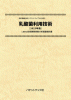 乳酸菌利用技術〔2025年版〕技術開発実態分析調査報告書 (書籍版)のサムネイル画像