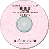 筆記具〔2025年版〕技術開発実態分析調査報告書 (CD-ROM版)のサムネイル画像