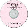 燃料電池〔2025年版〕技術開発実態分析調査報告書 (CD-ROM版)のサムネイル画像