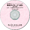 発光ダイオード (LED) 〔2025年版〕技術開発実態分析調査報告書 (CD-ROM版)のサムネイル画像