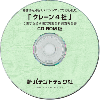 クレーン4社 技術開発実態分析調査報告書 (CD-ROM版)のサムネイル画像