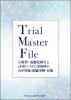 Trial Master File (TMF) の保管・電磁化移行とeTMFシステム実装時のSOP作成/指摘事例・対策 (製本版 + ebook版)のサムネイル画像