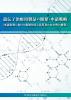 遺伝子治療用製品の開発・申請戦略 (製本版 + ebook版)のサムネイル画像
