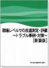 現場レベルでの皮膚測定・評価のサムネイル画像