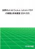 世界のレトルトフィルム・レトルトパウチの実態と将来展望 2024-2026のサムネイル画像