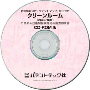 クリーンルーム〔2022年版〕(CD-ROM版)の画像