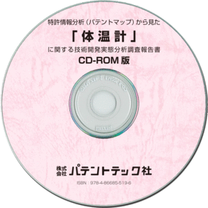 体温計 (CD-ROM版)の画像