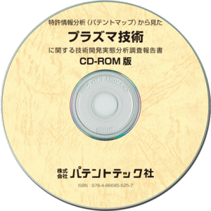 プラズマ技術 (CD-ROM版)の画像