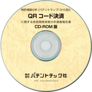 QRコード決済 (CD-ROM版)の画像