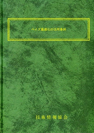 ベイズ最適化の活用事例の画像