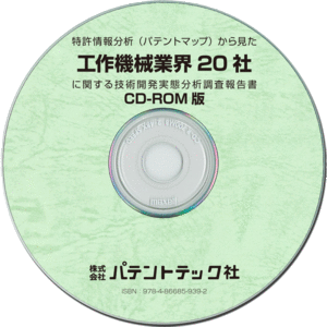 工作機械業界20社 (CD-ROM版)の画像