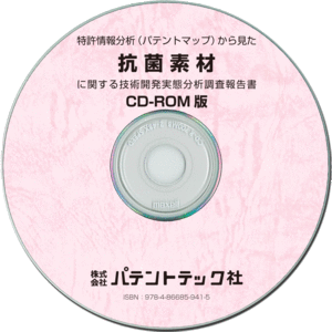 抗菌素材 (CD-ROM版)の画像