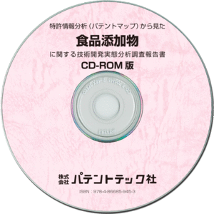 食品添加物 (CD-ROM版)の画像