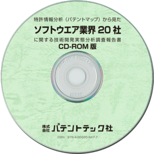 ソフトウエア業界20社 (CD-ROM版)の画像