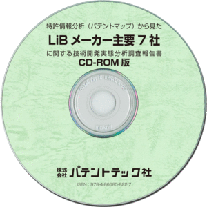 LiBメーカー主要7社 (CD-ROM版)の画像
