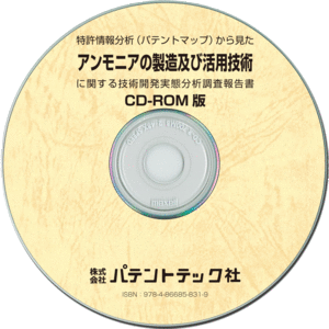 アンモニアの製造及び活用技術 (CD-ROM版)の画像