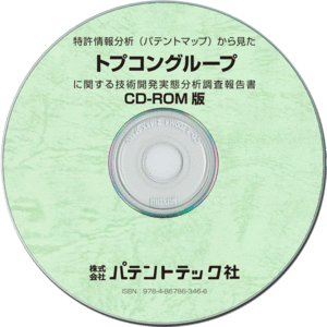 トプコングループ (CD-ROM版)の画像