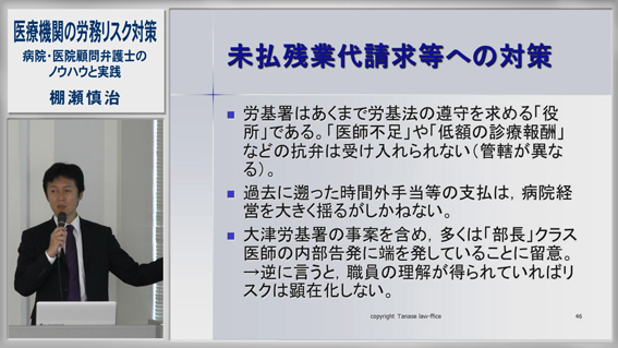 医療機関の労務リスク対策の画像