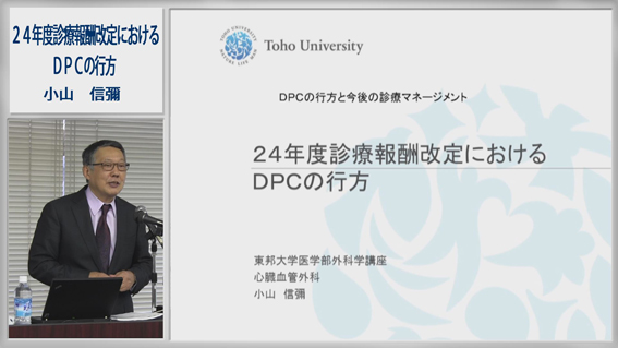 24年度診療報酬改定におけるDPC評価の全貌の画像